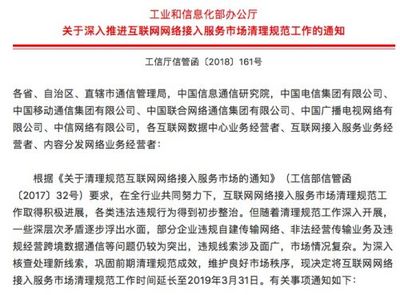 工信部延長互聯網網絡接入服務市場清理規范工作，構筑健康網絡服務新生態