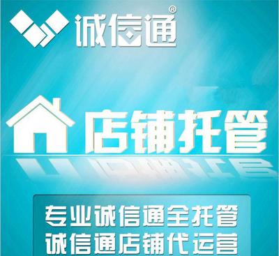 一站式誠信通豪華版裝修與關鍵詞優化全解 價格、廠商與實操指南